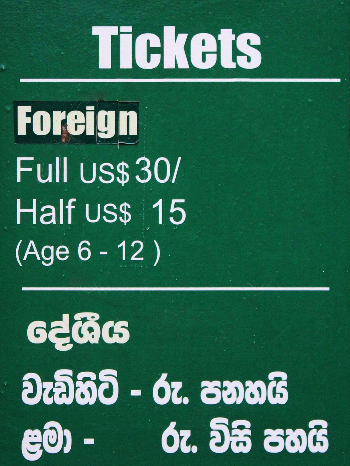Photo of the sign with the cost of entrance tickets Entrance fee